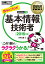 出るとこだけ!基本情報技術者 対応科目FE 2016年版／矢沢久雄【1000円以上送料無料】