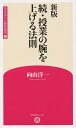 授業の腕を上げる法則 続／向山洋一【1000円以上送料無料】