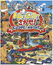 トムとジェリーをさがせ!びっくりタウンはおおさわぎ／まつやまたかし【1000円以上送料無料】