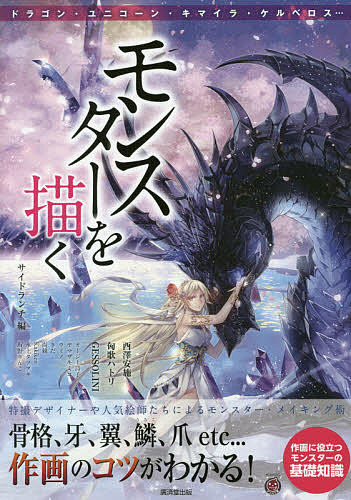 楽天市場】モンスターハンター イラストの通販 楽天市場】モンスターハンター イラストの通販