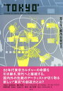 TOKYO 見えない都市を見せる／東京都現代美術館【1000円以上送料無料】