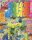 沖縄ベストスポット 〔2016〕/旅行【1000円以上送料無料】