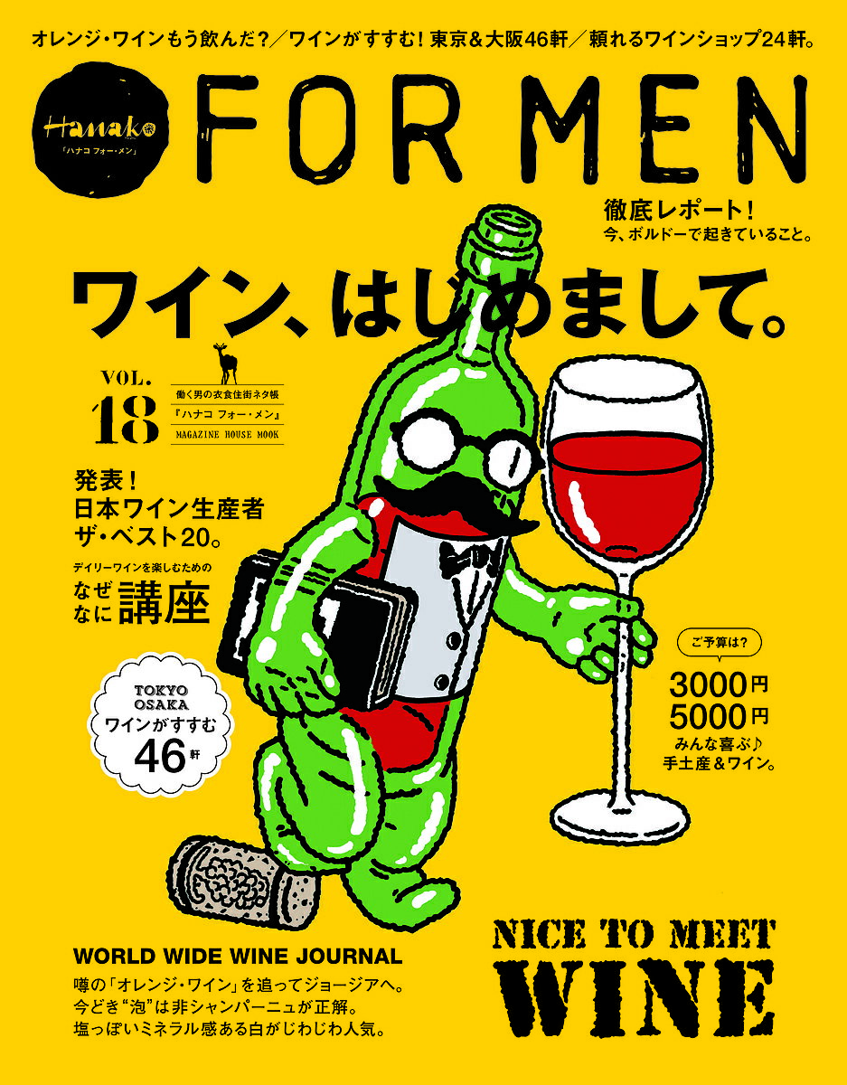 Hanako FOR MEN Vol.18／旅行【1000円以上送料無料】