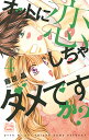 オットに恋しちゃダメですか? 4/藤原晶【1000円以上送料無料】