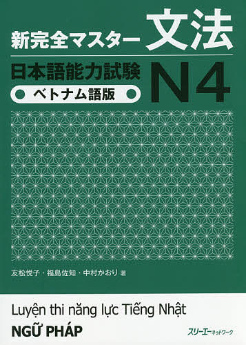 著者友松悦子(著) 福島佐知(著) 中村かおり(著)出版社スリーエーネットワーク発売日2015年11月ISBN9784883197255ページ数138Pキーワードしんかんぜんますたーぶんぽうにほんごのうりよくしけ シンカンゼンマスターブンポ...