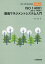 やさしいISO14001〈JIS Q 14001〉環境マネジメントシステム入門 2015年改訂対応/吉田敬史【1000円以上送料無料】 1,650円