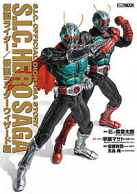 S.I.C. HERO SAGA 仮面ライダー/仮面ライ