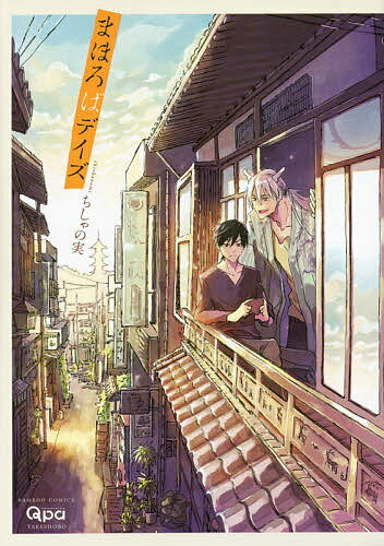 Cult C - 【送料無料】まほろばデイズ／ちしゃの実
