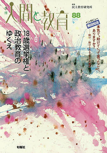著者民主教育研究所(編集)出版社旬報社発売日2015年12月ISBN9784845114313ページ数141Pキーワードきかんにんげんときよういく88（2015ー4）とく キカンニンゲントキヨウイク88（2015ー4）トク みんしゆ／きよういく／けんきゆ ミンシユ／キヨウイク／ケンキユ9784845114313