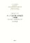 ロシア語学術文体演習 上級編／V．E．モローゾフ／小石吉彦【1000円以上送料無料】