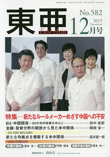 出版社霞山会発売日2015年12月ISBN9784904493762ページ数109Pキーワードとうあ582（2015ー12）とくしゆうあらたなる トウア582（2015ー12）トクシユウアラタナル9784904493762