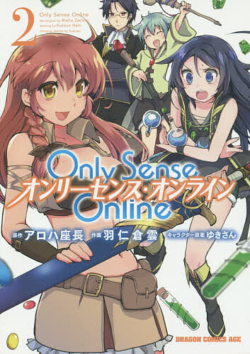 【送料無料】Only Sense Online 2／アロハ座長／羽仁倉雲