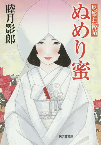楽天市場】睦月影郎 双子の通販