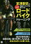 宮澤崇史の理論でカラダを速くするプロのロードバイクトレーニング/宮澤崇史【1000円以上送料無料】