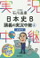 石川晶康日本史B講義の実況中継　4／石川晶康【1000円以上送料無料】