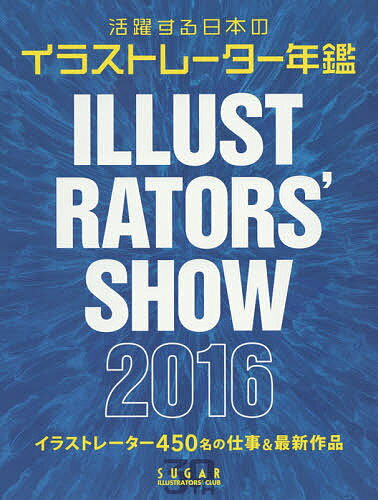 ILLUSTRATORS’ SHOW 2016【1000円以上送料無料】