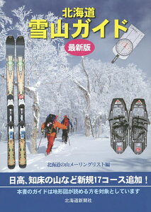 北海道雪山ガイド／北海道の山メーリングリスト【1000円以上送料無料】