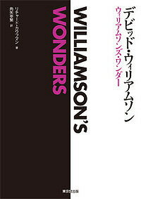 デビッド・ウィリアムソン ウィリアムソンズ・ワンダー／リチャード・カウフマン／角矢幸繁【1000円以上送料無料】