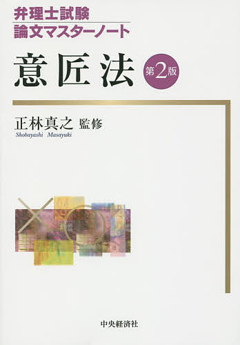 意匠法／正林真之【1000円以上送料無料】