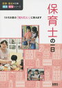 保育士の一日／WILLこども知育研究所【1000円以上送料無料】