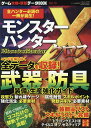 ゲーム攻略&禁断データBOOK Vol.10／ゲーム【1000円以上送料無料】
