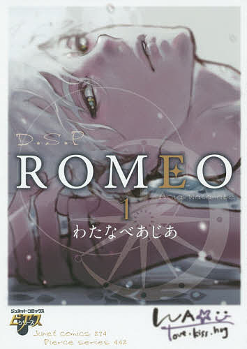楽天市場】わたなべあじあ romeoの通販