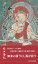 私の信じる真言の教え／織田隆弘【1000円以上送料無料】