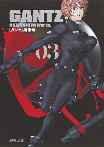 ガンツ 漫画 GANTZ 3／奥浩哉【1000円以上送料無料】