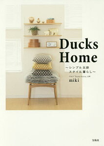 商品画像：bookfan 2号店 楽天市場店で人気のDucks　Home　シンプル北欧スタイル暮らし／miki【1000円以上送料無料】