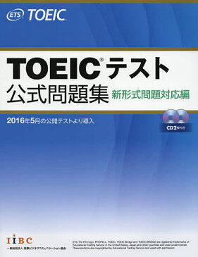 TOEICテスト公式問題集　新形式問題対応編／EducationalTestingService【1000円以上送料無料】