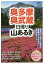 奥多摩・奥武蔵日帰り山あるき 〔2016〕【1000円以上送料無料】