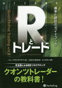 Rとトレード 確率と統計のガイドブック/ハリー・ゲオルガコプロス/長尾慎太郎/山下恵美子【1000円以上送料無料】