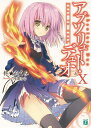 著者柊★たくみ(著)出版社KADOKAWA発売日2016年01月ISBN9784040680361ページ数327Pキーワードあぶそりゆーとでゆお10えむえふぶんこじえーひー5 アブソリユートデユオ10エムエフブンコジエーヒー5 ひいらぎぼし たくみ ヒイラギボシ タクミ9784040680361内容紹介《焔牙》——それは超化された精神力によって、自らの魂を具現化させて創り出す武器。忘却の島で繰り広げられる《666》主催の血と狂乱の宴、《修羅會》。その初戦、歪んだ願いの果てに道を踏み外したアキラとの激闘を制した透流たち。安堵したのも束の間、音羽はその身に秘めた強大な力に蝕まれ、ついには倒れてしまう。さらに襲い来る新たな敵、聖騎士ヘレンとの熾烈を極める闘いの最中、ユリエと音羽が透流たちとはぐれてしまい……!? パートナーとの絆で未来を掴み取る、学園バトルアクション第10弾！ 逃れえぬ離別。辿り着いた絶望を経て、彼らが選ぶ道は——※本データはこの商品が発売された時点の情報です。