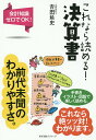 これなら読める!決算書 会計知識ゼロでOK!/吉田延史【1000円以上送料無料】