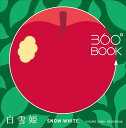 白雪姫/大野友資【1000円以上送料無料】