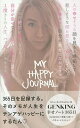 GENKING幸せノート365日 MY Happy Journal／GENKING【1000円以上送料無料】