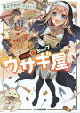 100ゴールドショップ『ウサギ屋』/猫之宮折紙【1000円以上送料無料】