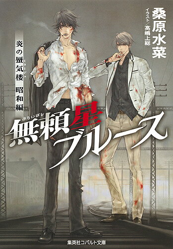 ※商品画像はイメージや仮デザインが含まれている場合があります。帯の有無など実際と異なる場合があります。著者桑原水菜(著)出版社集英社発売日2016年02月ISBN9784086018883ページ数253Pキーワードぶらいぼしぶるーすこばるとぶんこくー5ー112ほの ブライボシブルースコバルトブンコクー5ー112ホノ くわばら みずな クワバラ ミズナ9784086018883内容紹介死の旋律、そして死の船を巡る戦いは終わった。信長は重傷を負い、しばらく静かな日々が続くかと思われたが、景虎をつけ狙う人間が現れる。織田の手の者か、はたまた別の勢力か──!?※本データはこの商品が発売された時点の情報です。
