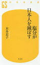 塩分が日本人を滅ぼす／本多京子【1000円以上送料無料】