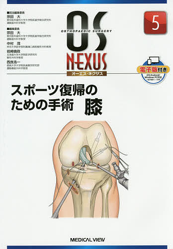 ※商品画像はイメージや仮デザインが含まれている場合があります。帯の有無など実際と異なる場合があります。著者宗田大(担当編集委員)出版社メジカルビュー社発売日2016年02月ISBN9784758313841ページ数180Pキーワードすぽーつふつきのためのしゆじゆつひざ スポーツフツキノタメノシユジユツヒザ むねた たけし ムネタ タケシ9784758313841