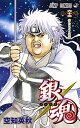 銀魂 第63巻/空知英秋【1000円以上送料無料】
