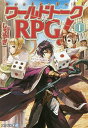 ワールドトークRPG! 1/しろやぎ【1000円以上送料無料】