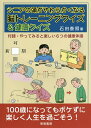 シニアの頭がやわらかくなる脳トレーニングクイズ&健康クイズ/石田泰照【1000円以上送料無料】