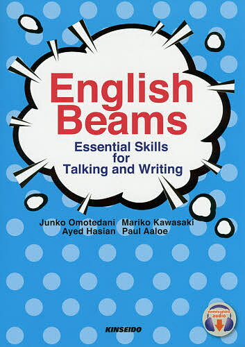 【送料無料】大学生のための発信型総合英語演習／表谷純子／川崎眞理子／AyedHasian