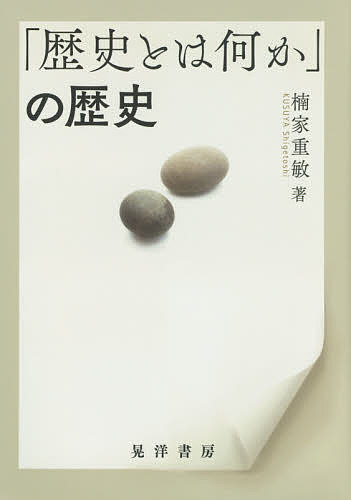 著者楠家重敏(著)出版社晃洋書房発売日2016年02月ISBN9784771026858ページ数203Pキーワードれきしとわなにかのれきし レキシトワナニカノレキシ くすや しげとし クスヤ シゲトシ9784771026858目次第1部 東アジア・西欧と日本（歴史書の歴史（東アジアと日本）/歴史書の歴史（西欧と日本））/第2部 史学概論と歴史理論（史学概論と歴史理論の歴史（1）（1870年〜1940年）/史学概論と歴史理論の歴史（2）（1926年〜1970年）/史学概論と歴史理論の歴史（3）（1971年〜2015年））