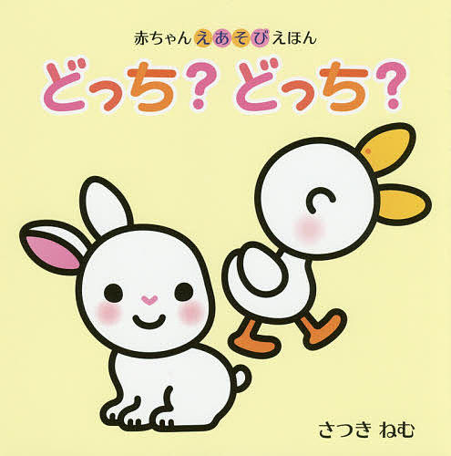 ※商品画像はイメージや仮デザインが含まれている場合があります。帯の有無など実際と異なる場合があります。著者さつきねむ(作・絵)出版社教育画劇発売日2016年02月ISBN9784774620367ページ数〔24P〕キーワードえほん 絵本 プレゼント ギフト 誕生日 子供 クリスマス 1歳 2歳 3歳 子ども こども どつち ドツチ さつき ねむ サツキ ネム9784774620367内容紹介うさぎさん、ぞうさん、きつねさん…いろんないきもの、どっちにかくれているかわかるかな？あててみてね！※本データはこの商品が発売された時点の情報です。