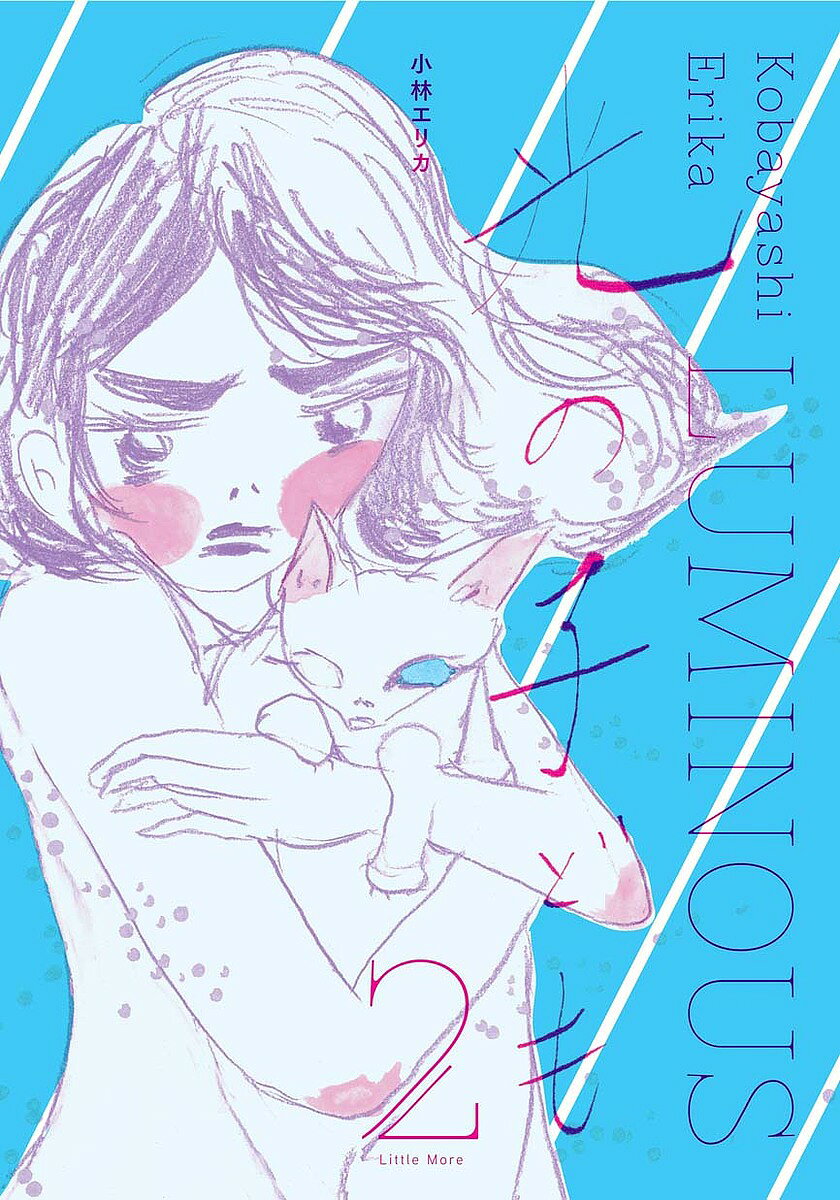 光の子ども 2／小林エリカ【1000円以上送料無料】