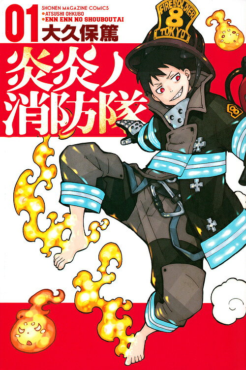 楽天市場】炎炎ノ消防隊 漫画の通販