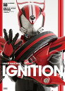 IGNITION 仮面ライダードライブ特写写真集/杉田篤彦/加藤文哉/宇宙船編集部【1000円以上送料無料】