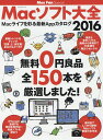Macソフト大全　Macライフを彩る最新Appカタログ　2016【1000円以上送料無料】